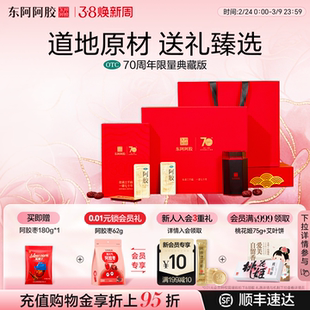 东阿阿胶70周年限量典藏版 官方旗舰店 阿胶块250g补血送礼正品