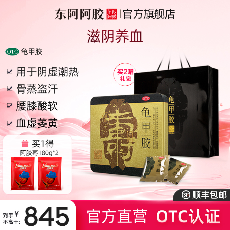 【东阿阿胶】龟甲胶135g/盒