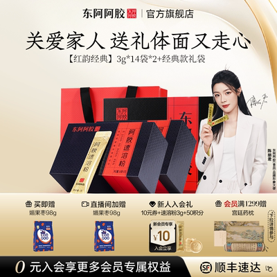 阿胶速溶粉东阿阿胶正品礼盒送礼