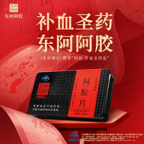 东阿阿胶240g阿胶增免疫力缓疲劳