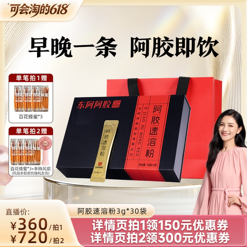 【胡可推荐】东阿阿胶速溶粉小金条阿胶礼盒正品官方旗舰店即食款