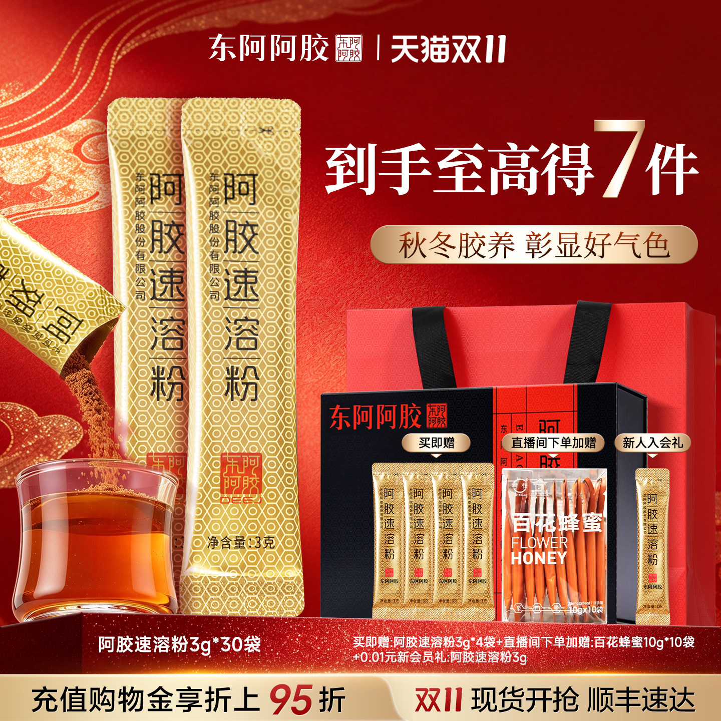 东阿阿胶速溶粉姨妈调养补即食气女生血官方旗舰店正品送礼盒礼物