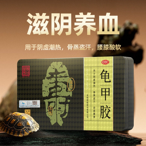 龟甲胶7.5g*9块滋阴养血阴虚潮热骨蒸盗汗腰膝酸软皇家围场