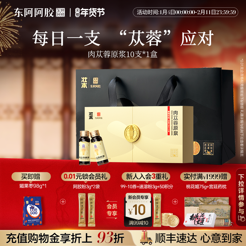 东阿阿胶肉苁蓉原浆正品官方旗舰店产地内蒙古阿拉善,传统滋补营养品,肉苁蓉,淘宝优惠券,粉丝福利购,淘宝优惠卷