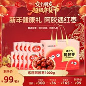 交个朋友年货节 东阿阿胶枣无核2斤健康零食过年送礼官方礼盒