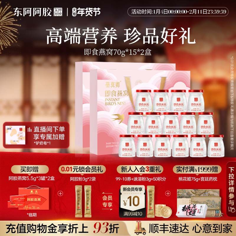 东阿阿胶即食燕窝70g*15瓶礼盒孕妇妈妈女友礼物