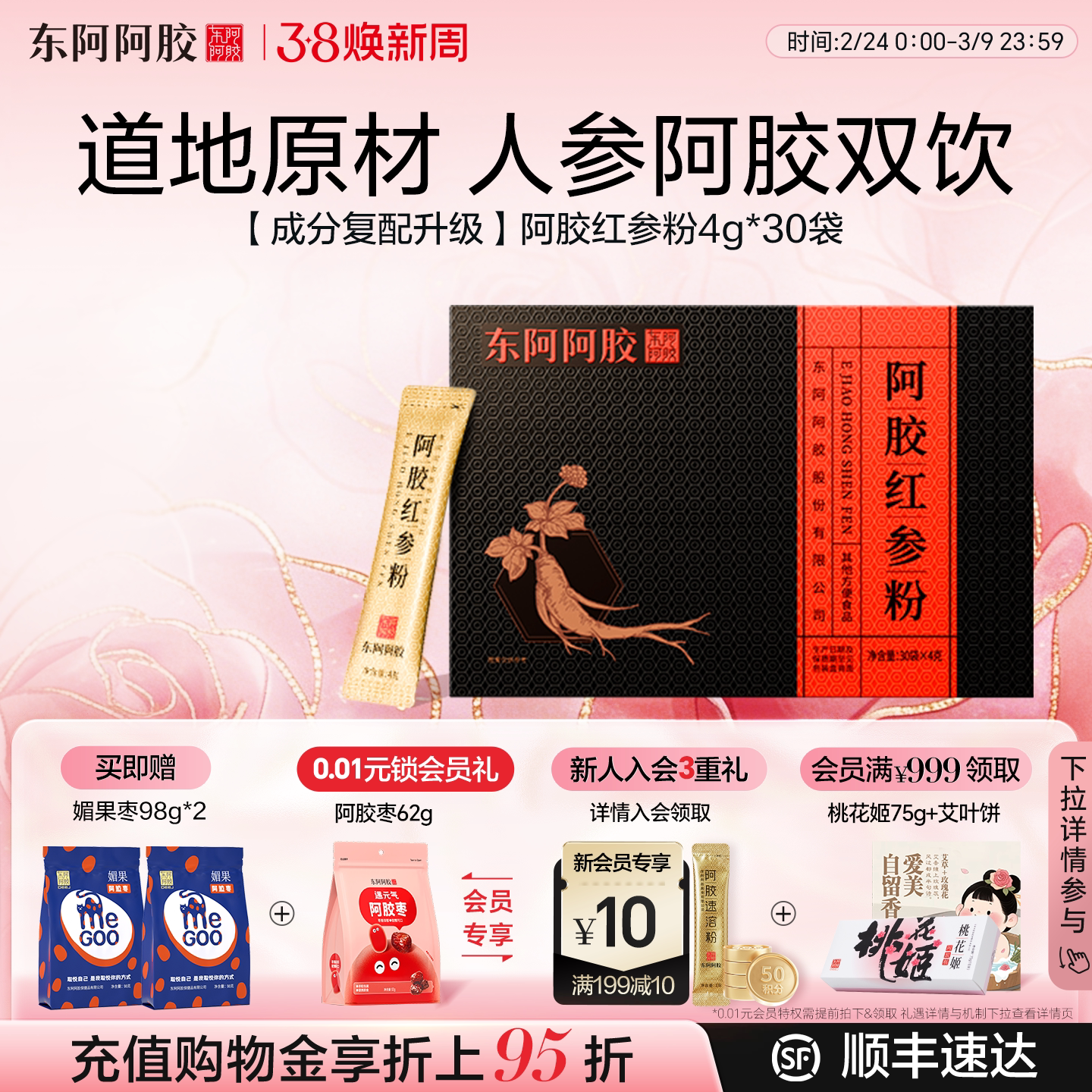 东阿阿胶红参阿胶粉礼盒送妈妈长辈礼盒官方正品旗舰店小金条直播