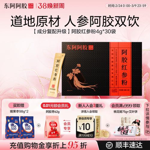 东阿阿胶红参速溶粉礼盒参胶双补
