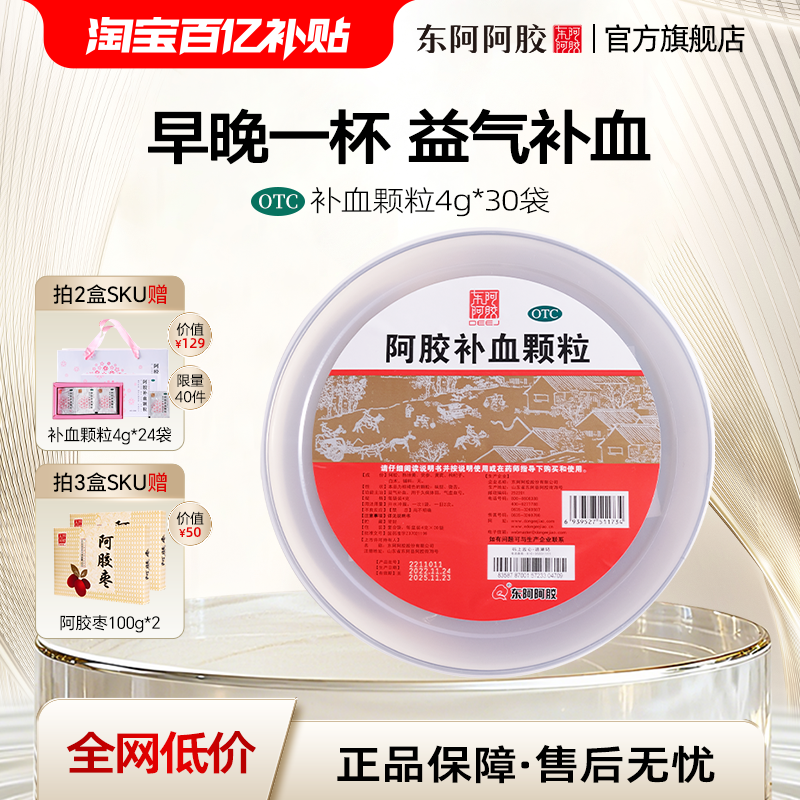 阿胶补血颗粒驴胶产后补气血贫血女人调理官方旗舰