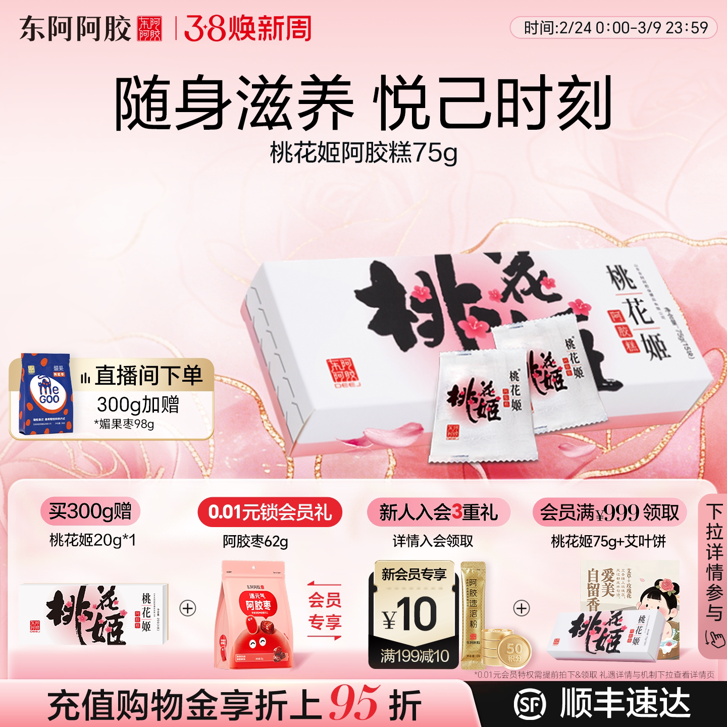 东阿阿胶桃花姬阿胶糕官方正品旗舰店单盒尝鲜装高端零食伴手礼 - 东阿阿胶集团旗舰店出品