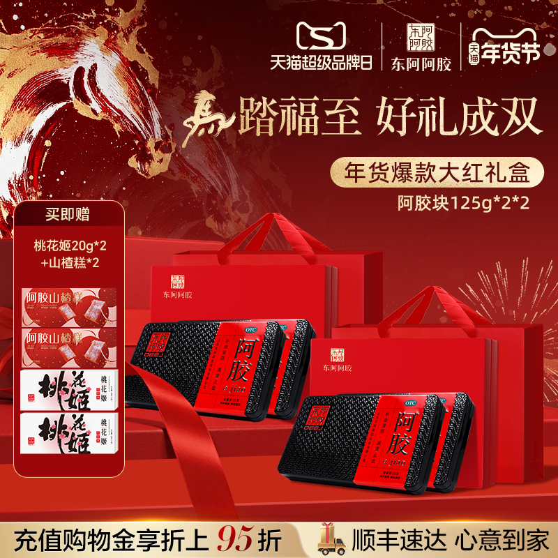 【新年礼物】东阿阿胶块125g补血润燥正品官方旗舰店送礼礼盒礼袋,OTC药品/国际医药,补气补血,淘宝优惠券,粉丝福利购,淘宝优惠卷
