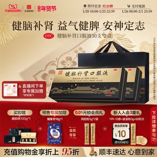 健脑补肾口服液30支官方皇家围场健脾益肾安神定志益气健脾