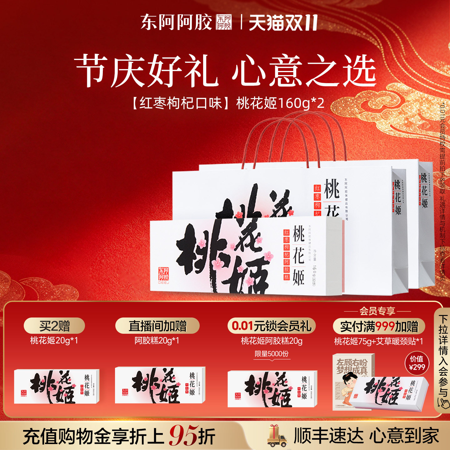 桃花姬阿胶糕160g正品官方旗舰店阿胶礼盒健康红枣枸杞味健康零食