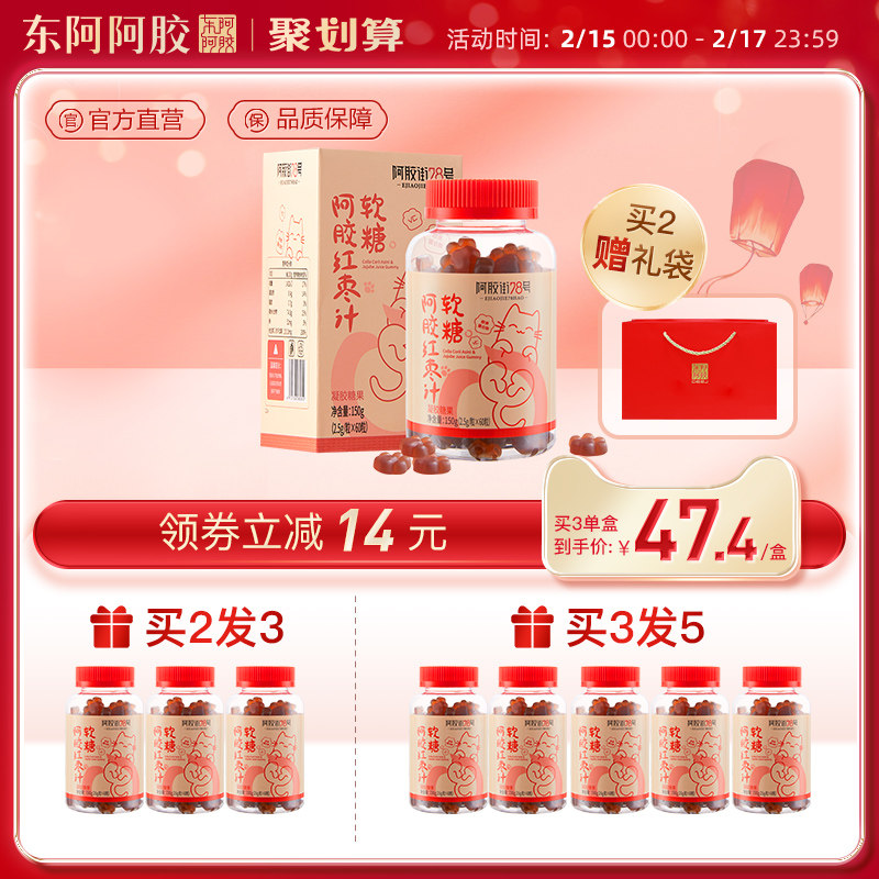 东阿阿胶旗舰店阿胶红枣果汁胶原蛋白维生素C猫爪软糖60粒装 直营