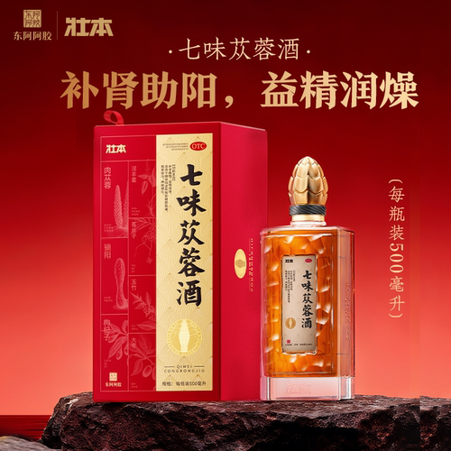七味苁蓉酒500ml壮本补肾助阳益精脾肾阳虚腰膝酸痛健忘药酒