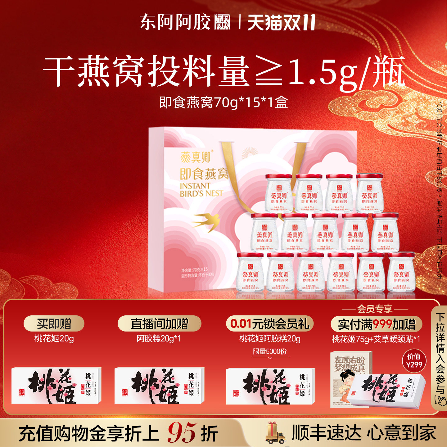 东阿阿胶即食燕窝70g*15瓶礼盒孕妇妈妈女友礼物滋补送礼营养品