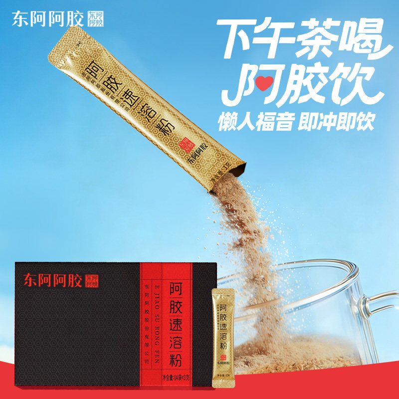 东阿阿胶速溶粉便携营养补充调理图片