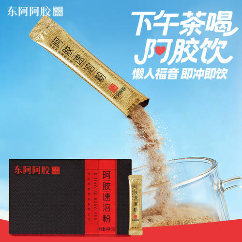 东阿阿胶速溶粉便携营养补充调理