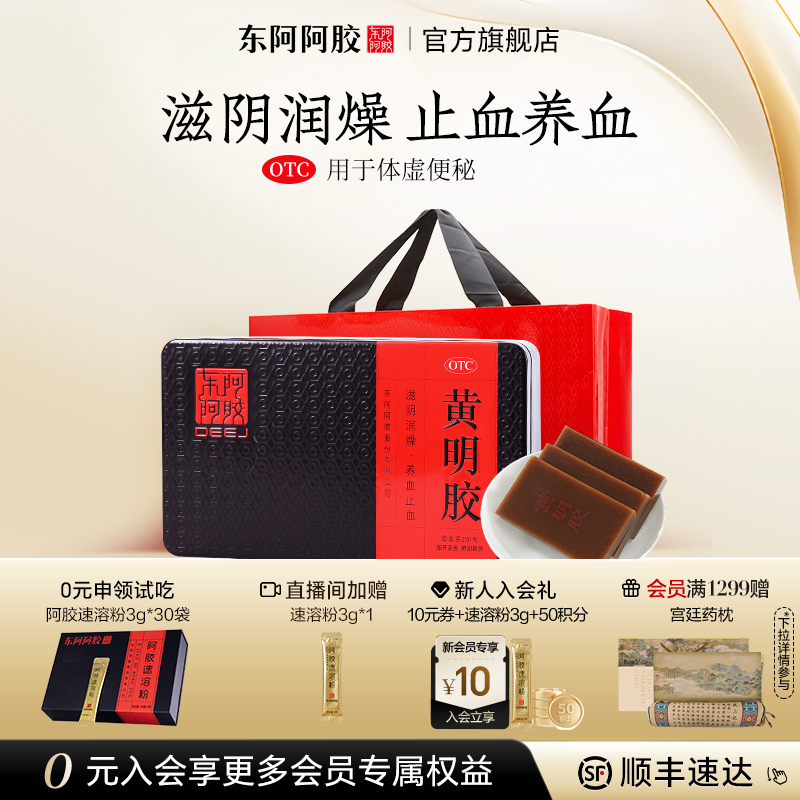 【东阿阿胶】黄明胶250g/盒