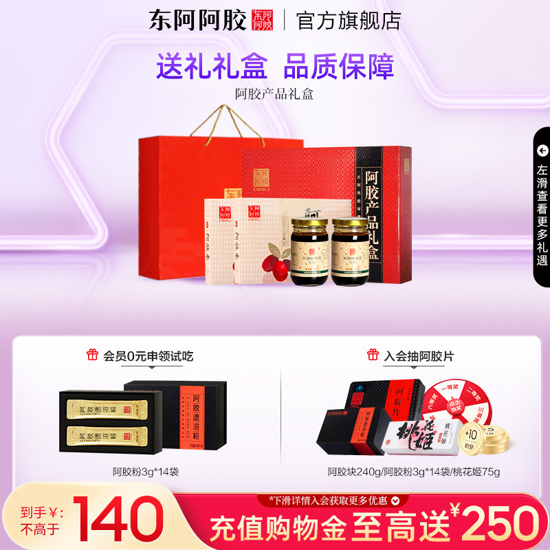 东阿阿胶阿胶蜂蜜膏220g*4+阿胶枣100g*2