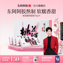 任嘉伦推荐_东阿阿胶桃花姬阿胶糕膏调理正品官方礼盒礼物营养品