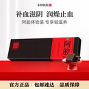 可煲汤 东阿阿胶阿胶块24g补血滋阴润燥止血正品 官方旗舰店