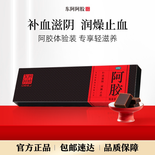 【东阿阿胶】阿胶6g*4块/盒
