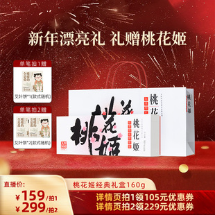 【代王直播间】东阿阿胶桃花姬阿胶糕正品官方旗舰店礼盒