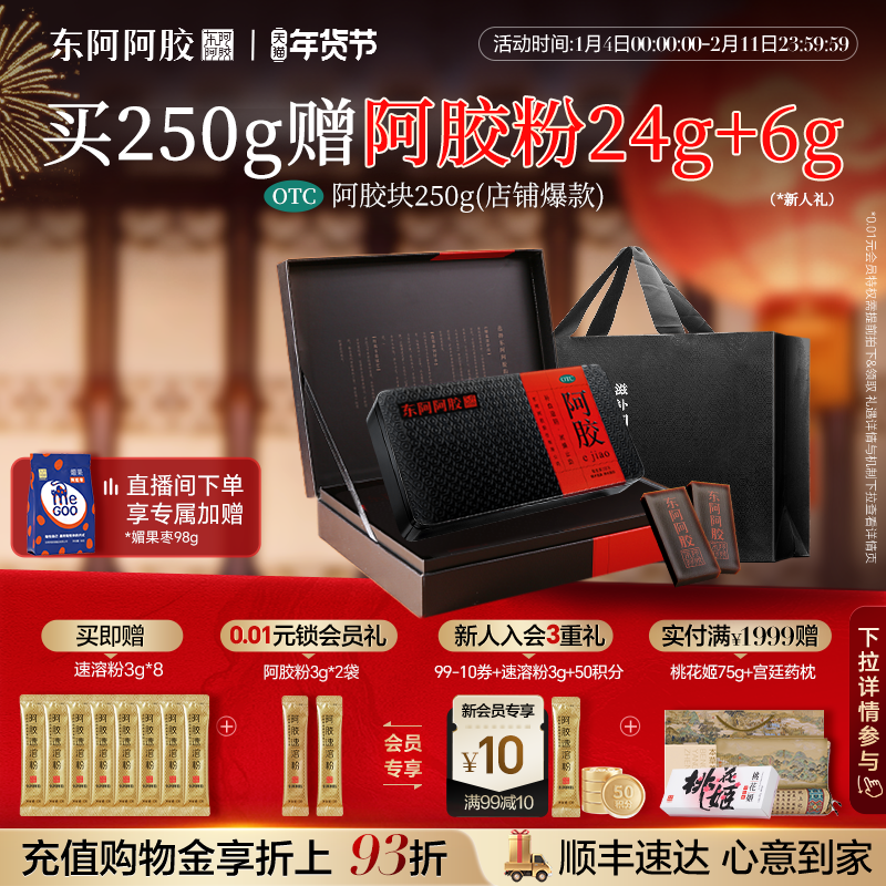 买500g到手530g】东阿阿胶块250g礼盒补血滋阴官方旗舰店补气正品