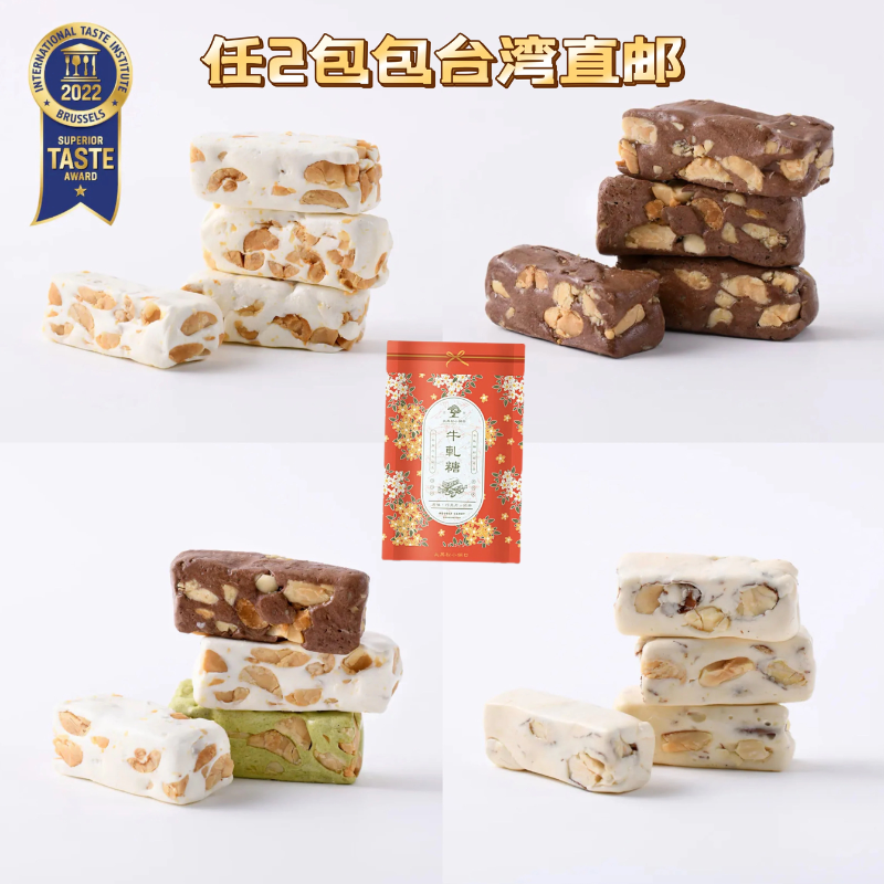 中国台湾顺丰直邮大黑松小俩口牛轧糖 原味/综合/杏仁零食糖果