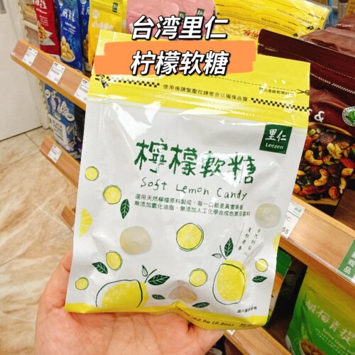 中国台湾代购里仁柠檬软糖纯素食酸甜清凉口感解馋美零食vc柠檬糖