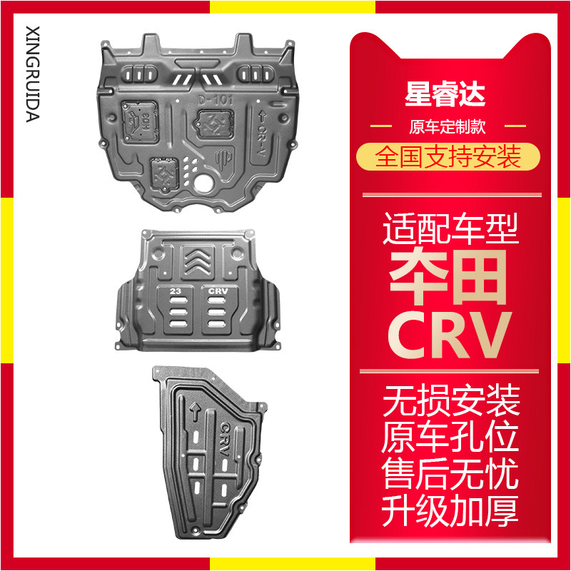 全新本田CRV专用发动机护板新车底防护板/发动机挡