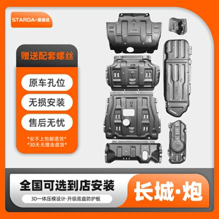 变速箱车底防护板 长城炮发动机护板商用炮底盘挡板油箱挡板乘用版