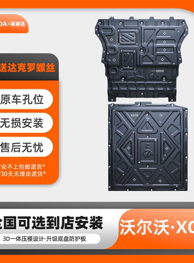 沃尔沃XC70电池下护板沃尔沃XC70发动机挡板100KM180KM车底防护板