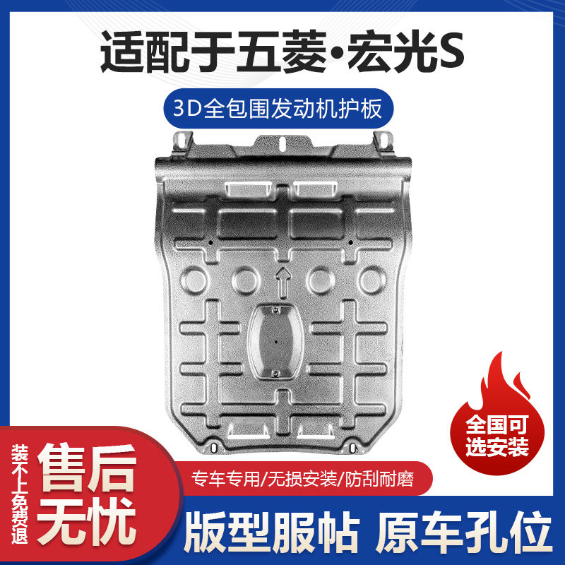 五菱宏光S发动机下护板专用变速箱改装宏光S油底壳底盘挡板防护板
