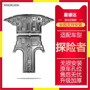 探险者发动机下护板20款国产探险者水箱挡板油底壳车底防护板