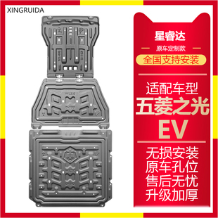 五菱之光EV专用电池护板前发电机线路挡板改装新能源底盘防护挡板