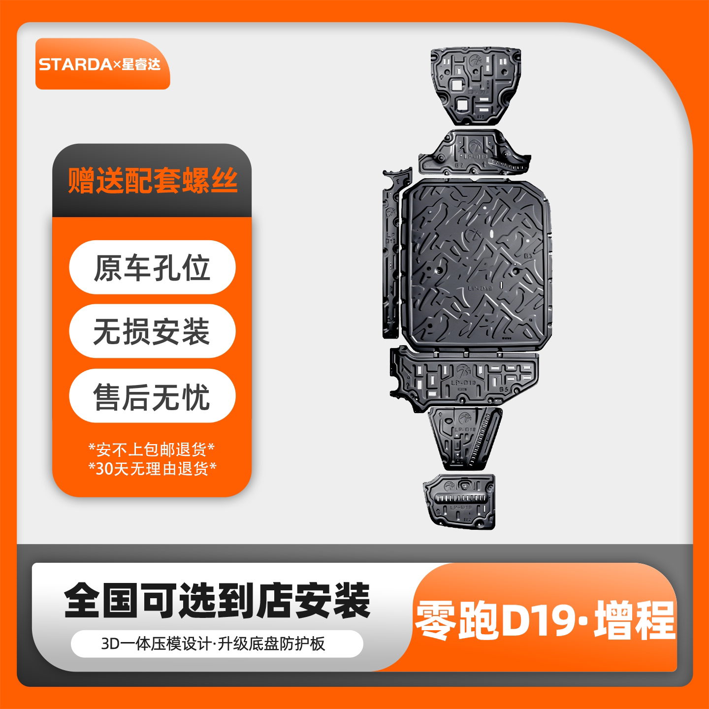 零跑D19电池挡板发动机下护板D19线路挡板电机油箱底盘车底防护板