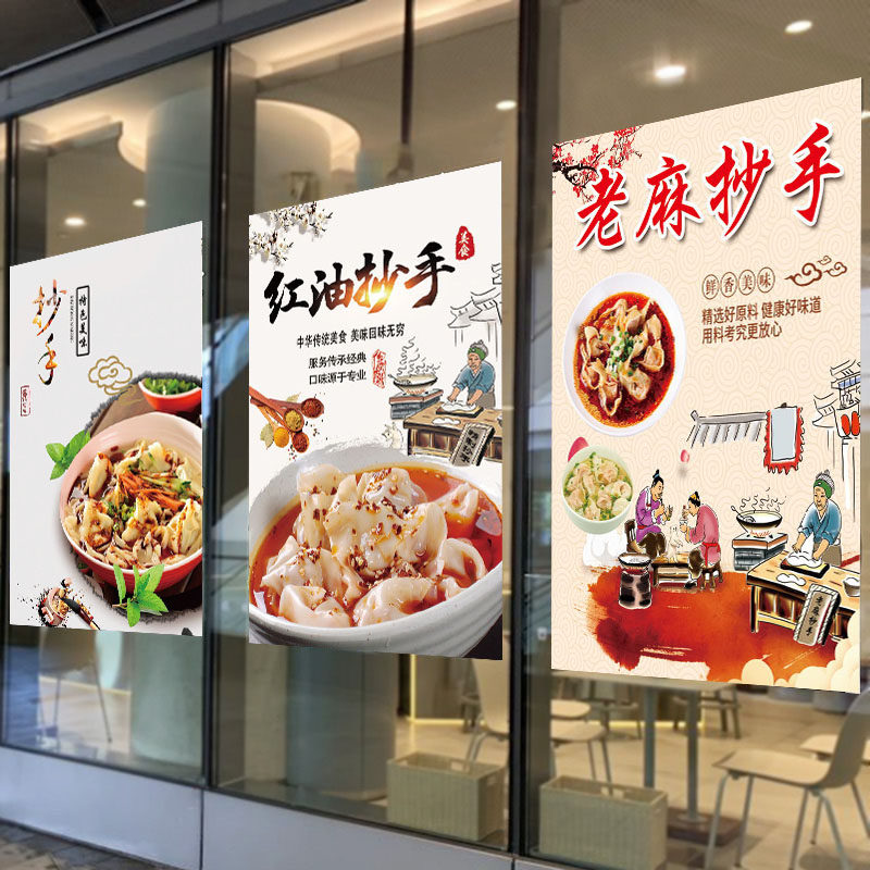 老麻抄手红油抄手广告贴纸海报图片装饰画墙贴泡沫kt板抄手贴画