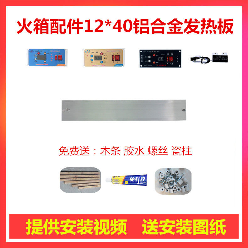 取暖器云母片铝板智能恒温