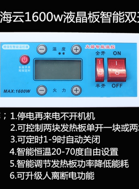 帆海云液晶板1600w电火桶火箱智能人离断电烤火炉烤箱调温开关