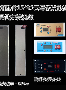 电火箱火箱配件发热板智能恒温