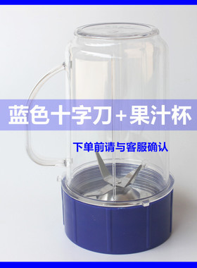 料理机配件奶昔杯+十字刀