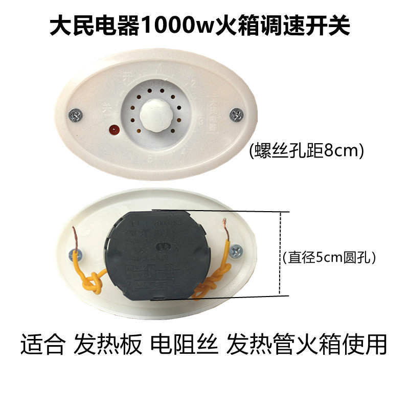大民电器1000w调节开关