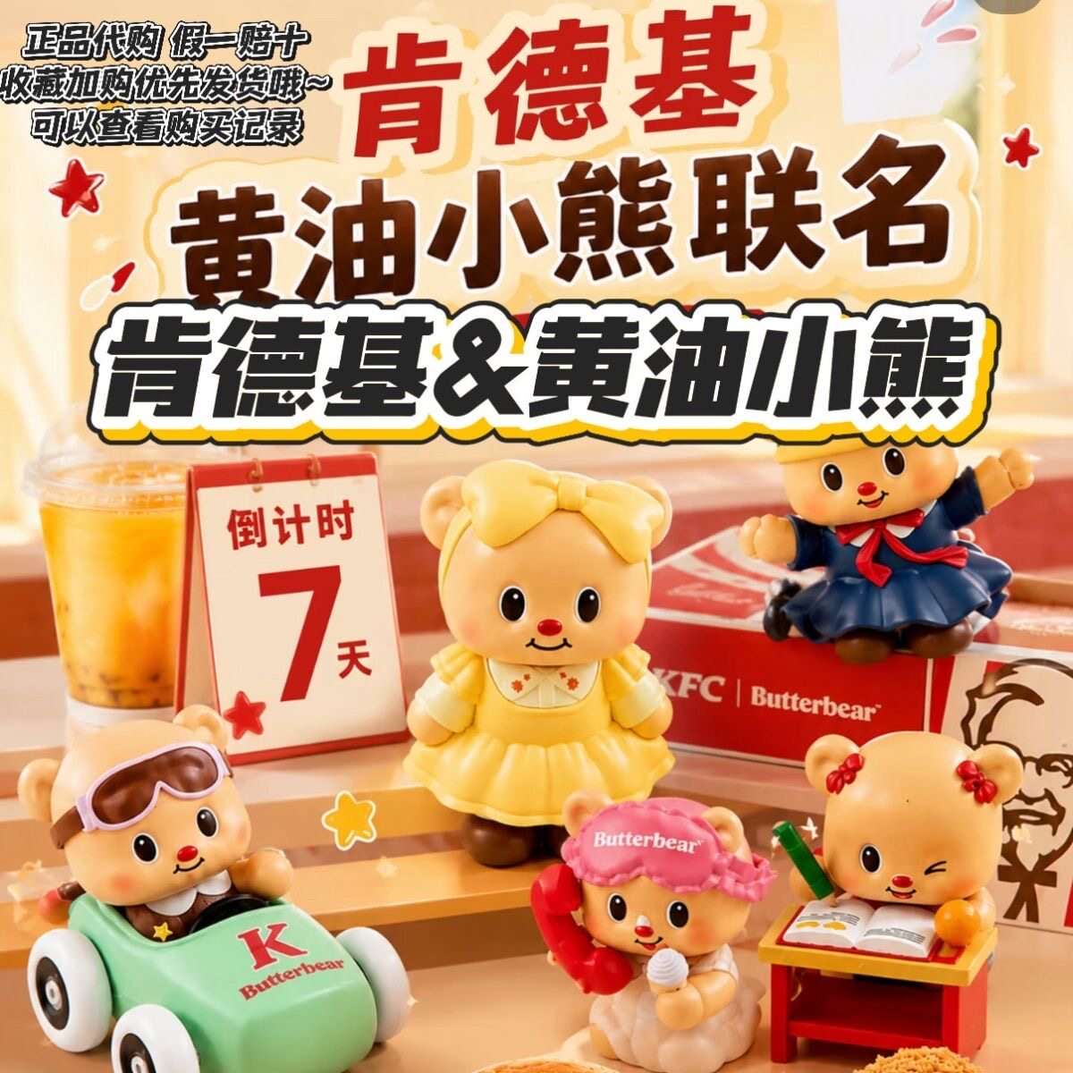 肯德基黄油小熊联名盲盒手办摆件公仔玩偶可爱礼物