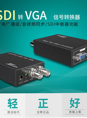 迈拓维矩 广播级SDI转VGA信号转换器（MT-SV12 带音频，中继功能