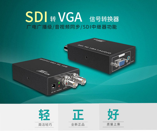 迈拓维矩 广播级SDI转VGA信号转换器（MT-SV12 带音频，中继功能