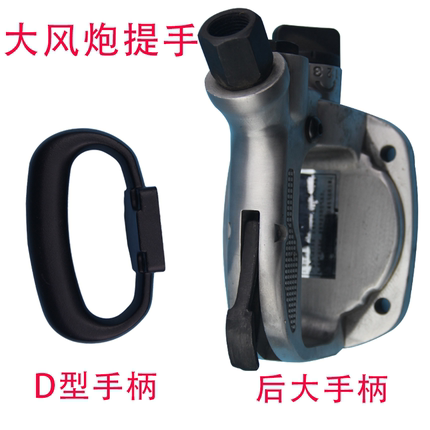 原装正品大风炮原厂配件通用型进气大后手把D型提手风暴维修大全