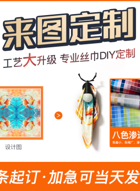 来图定制油画风企业毕设小方巾
