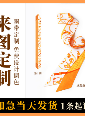 春秋印花时尚靓丽飘带丝带